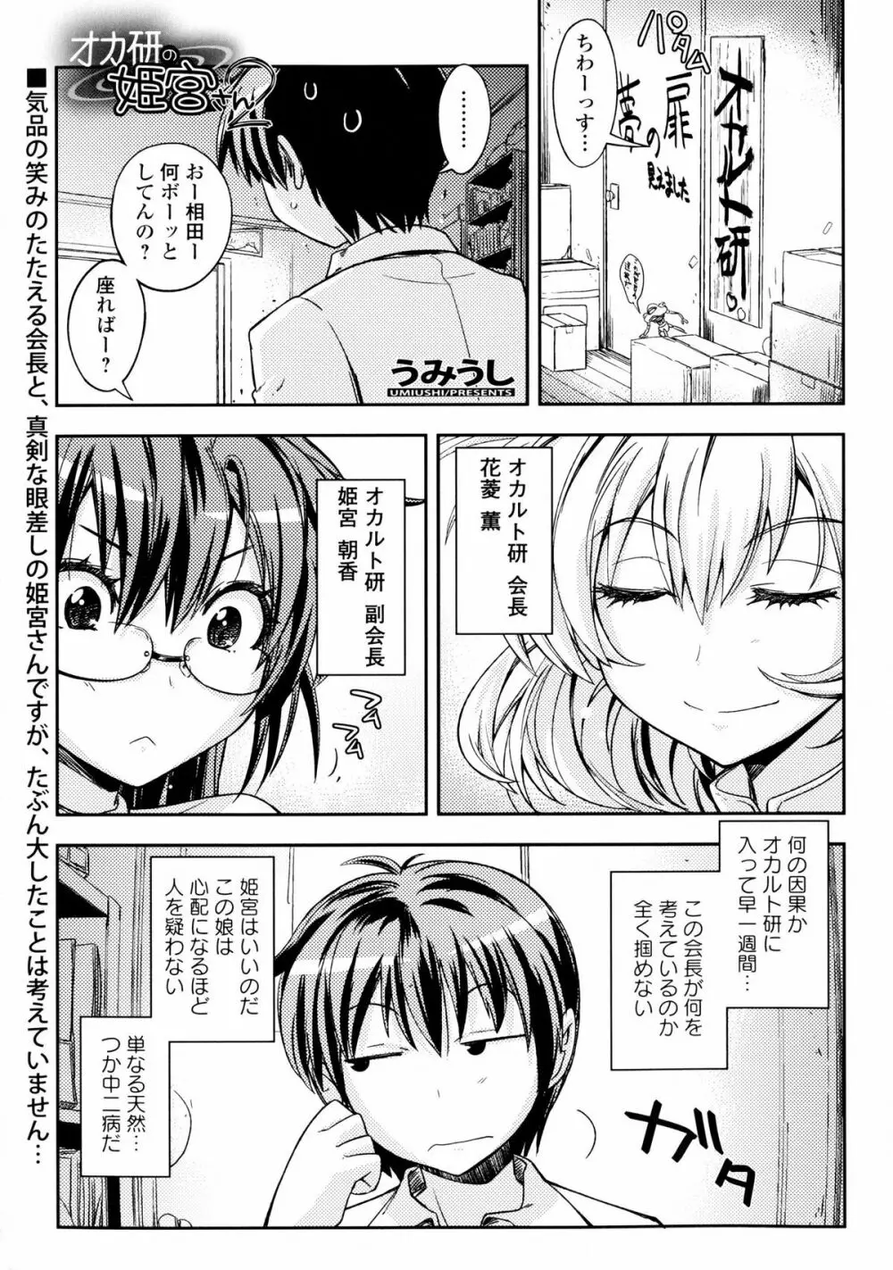 淫欲の狂宴 中出し聖少女 172ページ