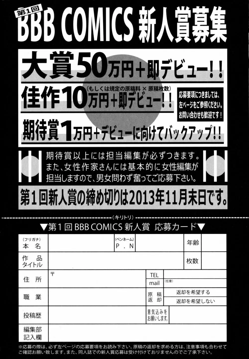 淫欲の狂宴 中出し聖少女 193ページ