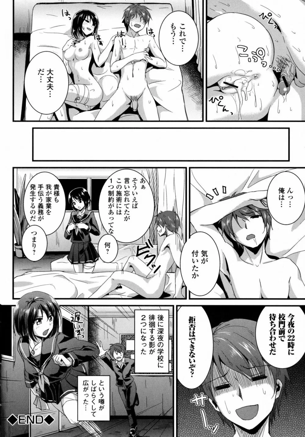 淫欲の狂宴 中出し聖少女 44ページ