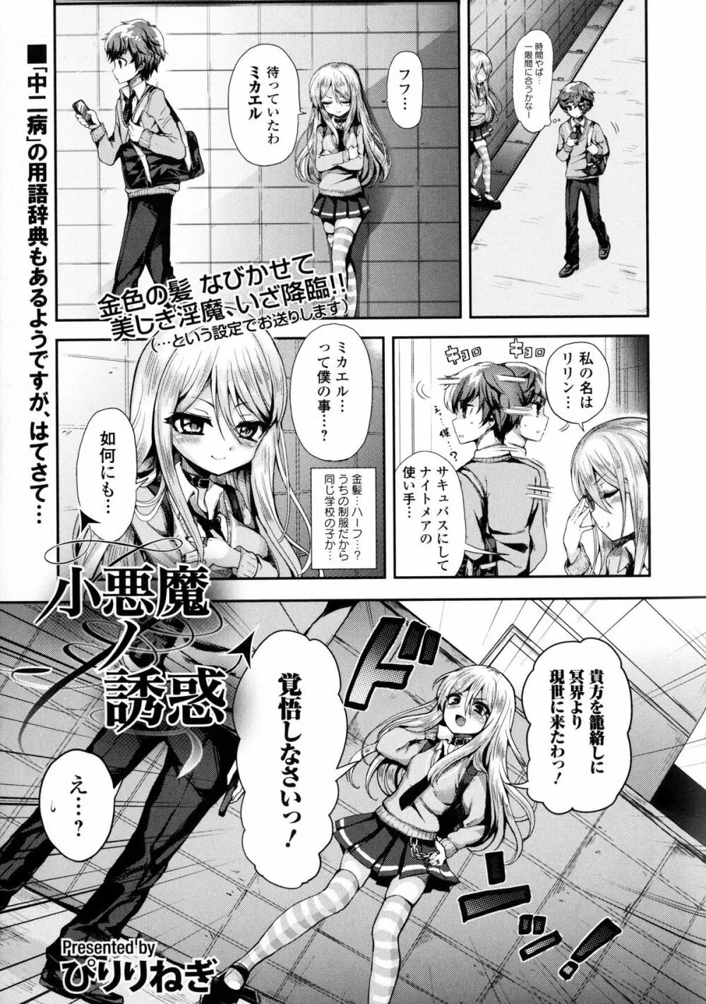 淫欲の狂宴 中出し聖少女 45ページ