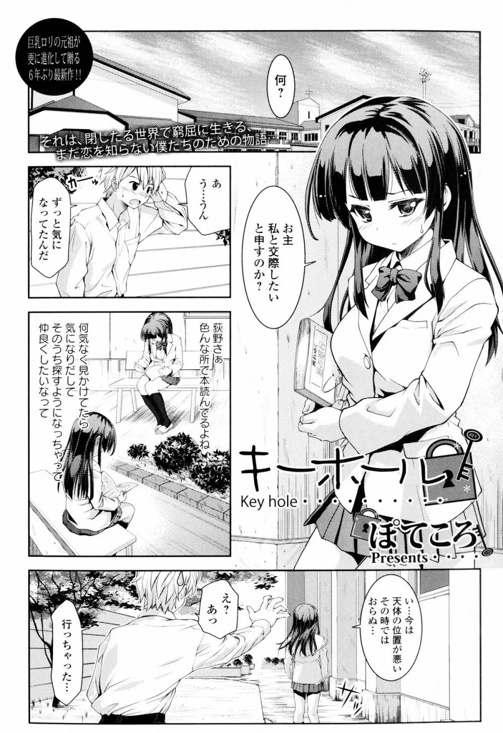 淫欲の狂宴 中出し聖少女 5ページ