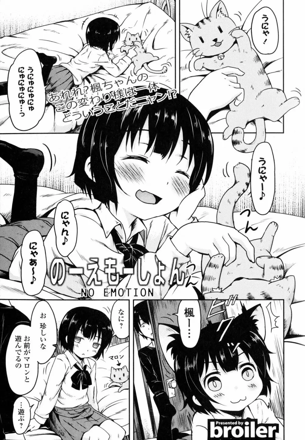 淫欲の狂宴 中出し聖少女 67ページ