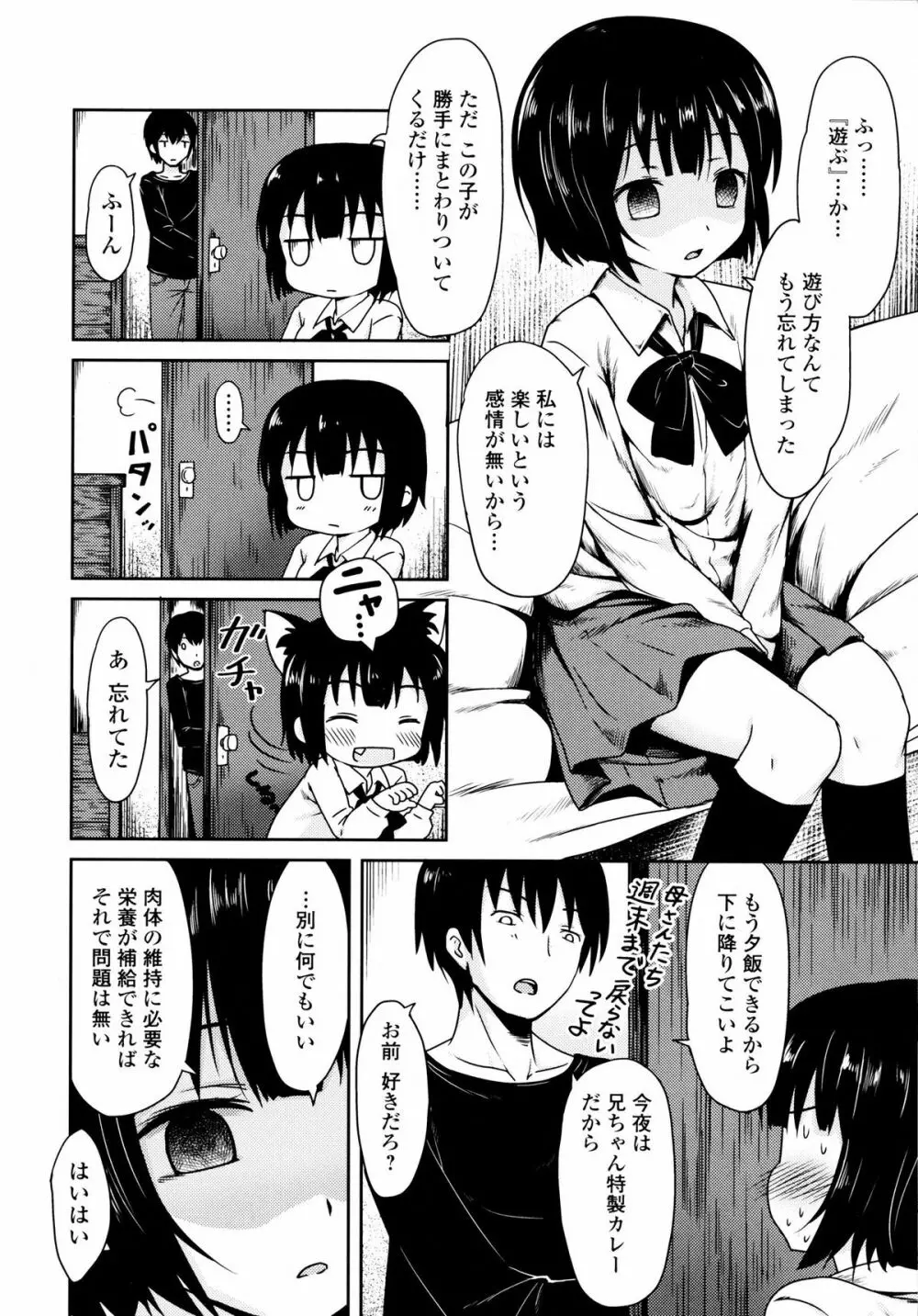 淫欲の狂宴 中出し聖少女 68ページ