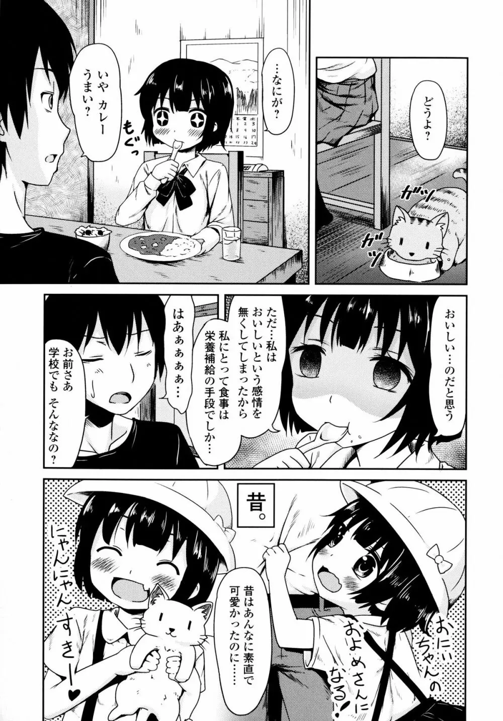 淫欲の狂宴 中出し聖少女 69ページ