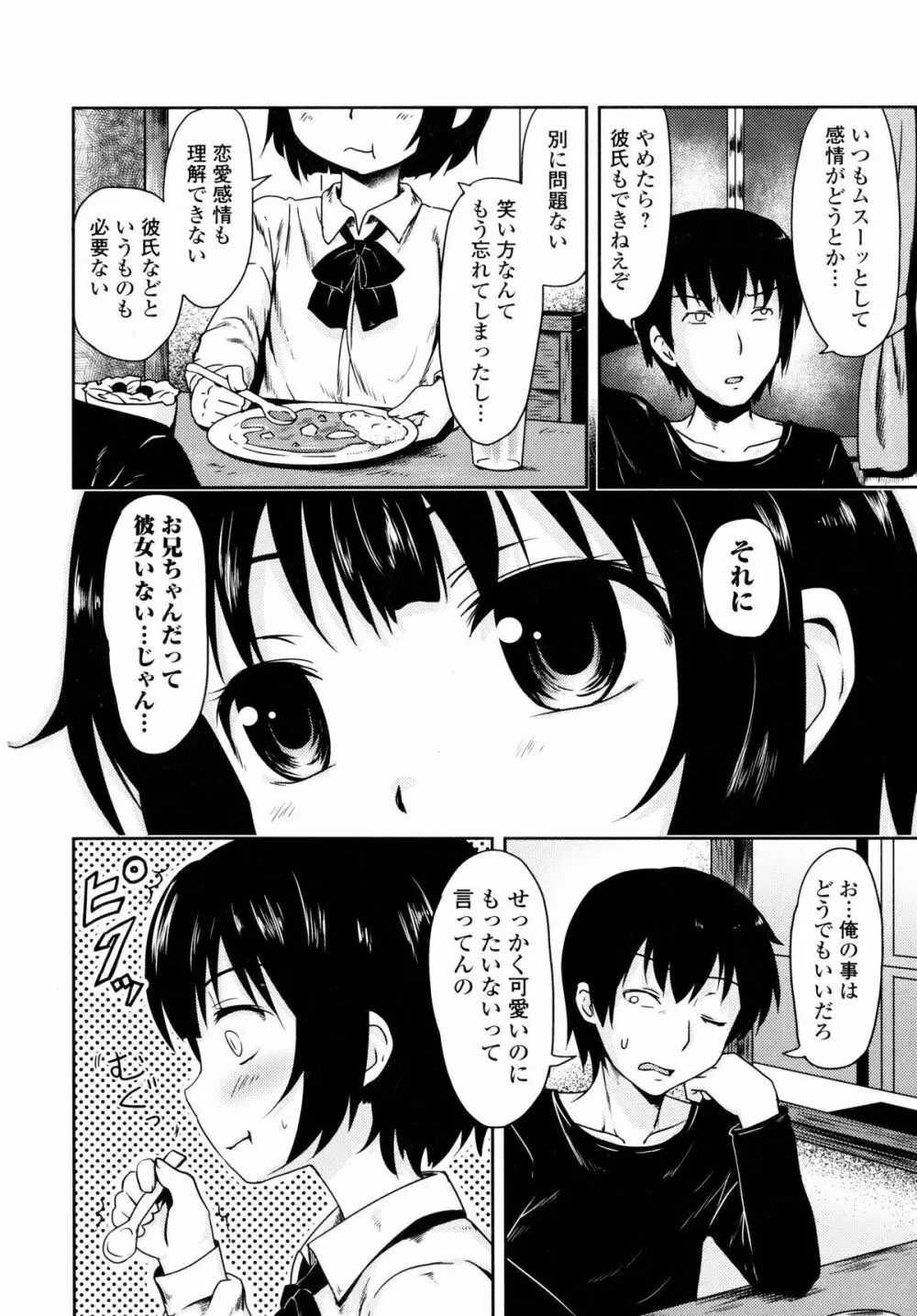 淫欲の狂宴 中出し聖少女 70ページ