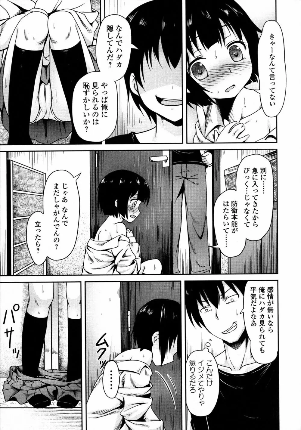 淫欲の狂宴 中出し聖少女 73ページ