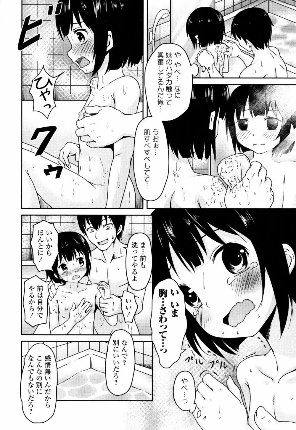 淫欲の狂宴 中出し聖少女 76ページ