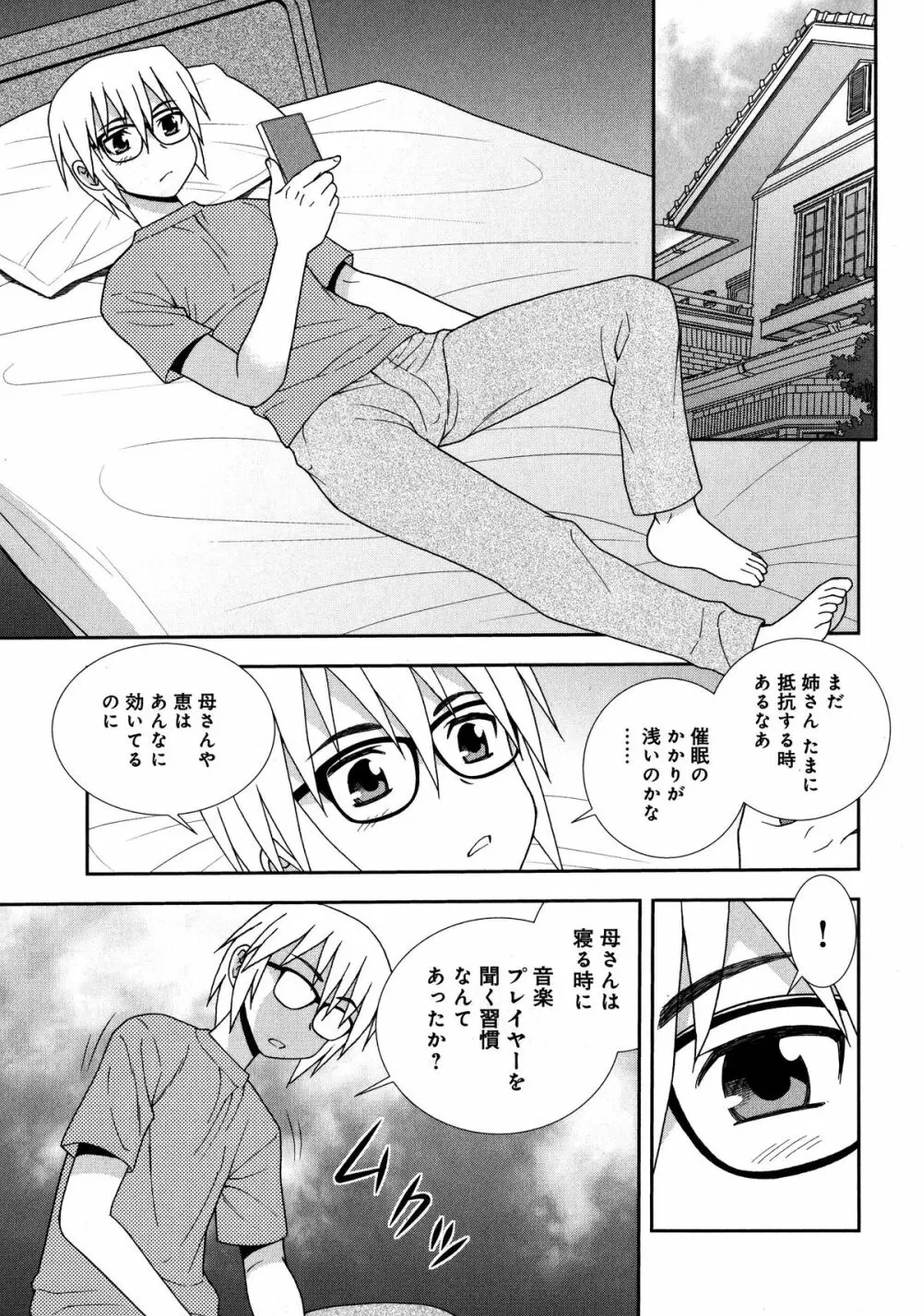 催眠相姦 103ページ