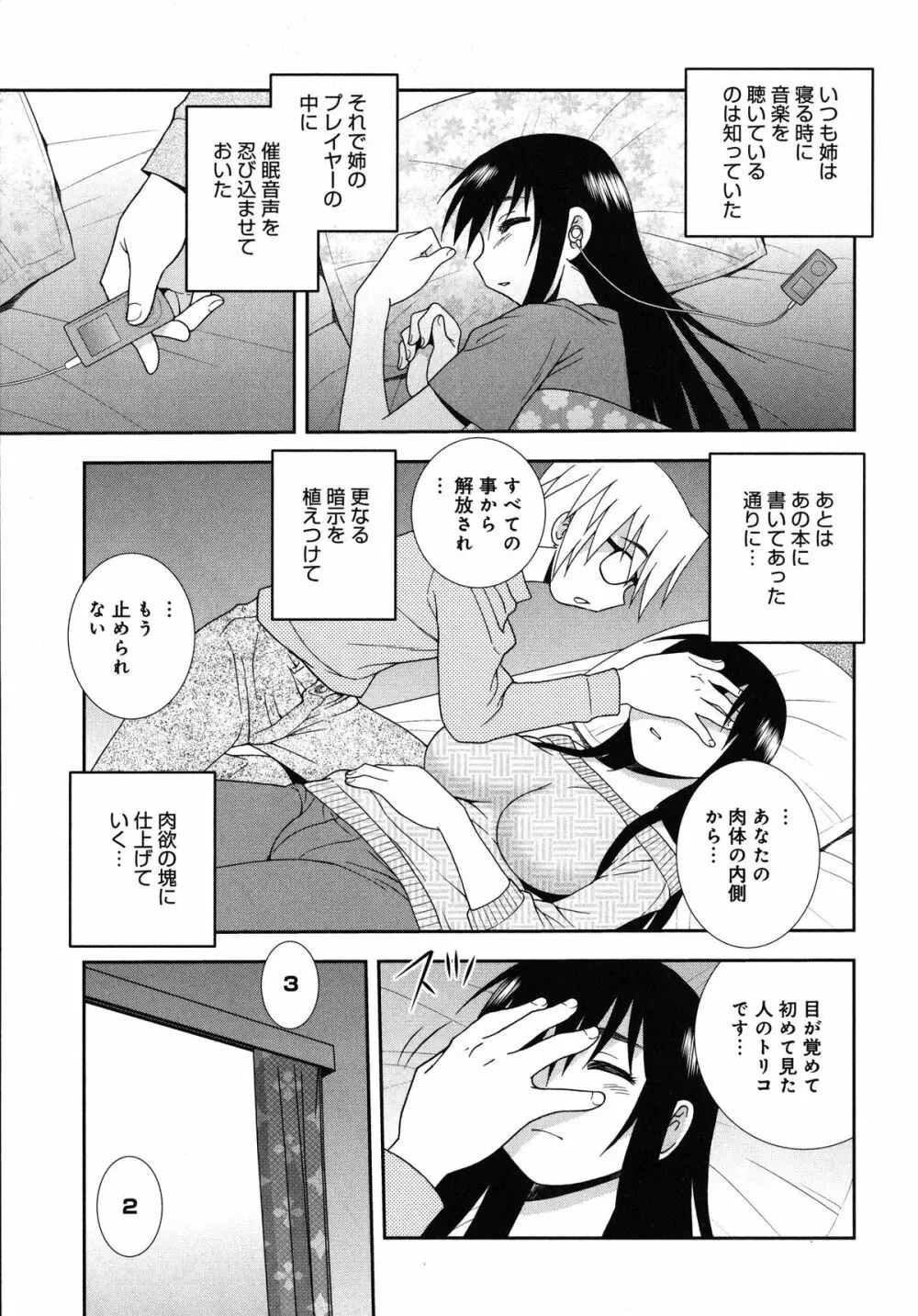 催眠相姦 29ページ