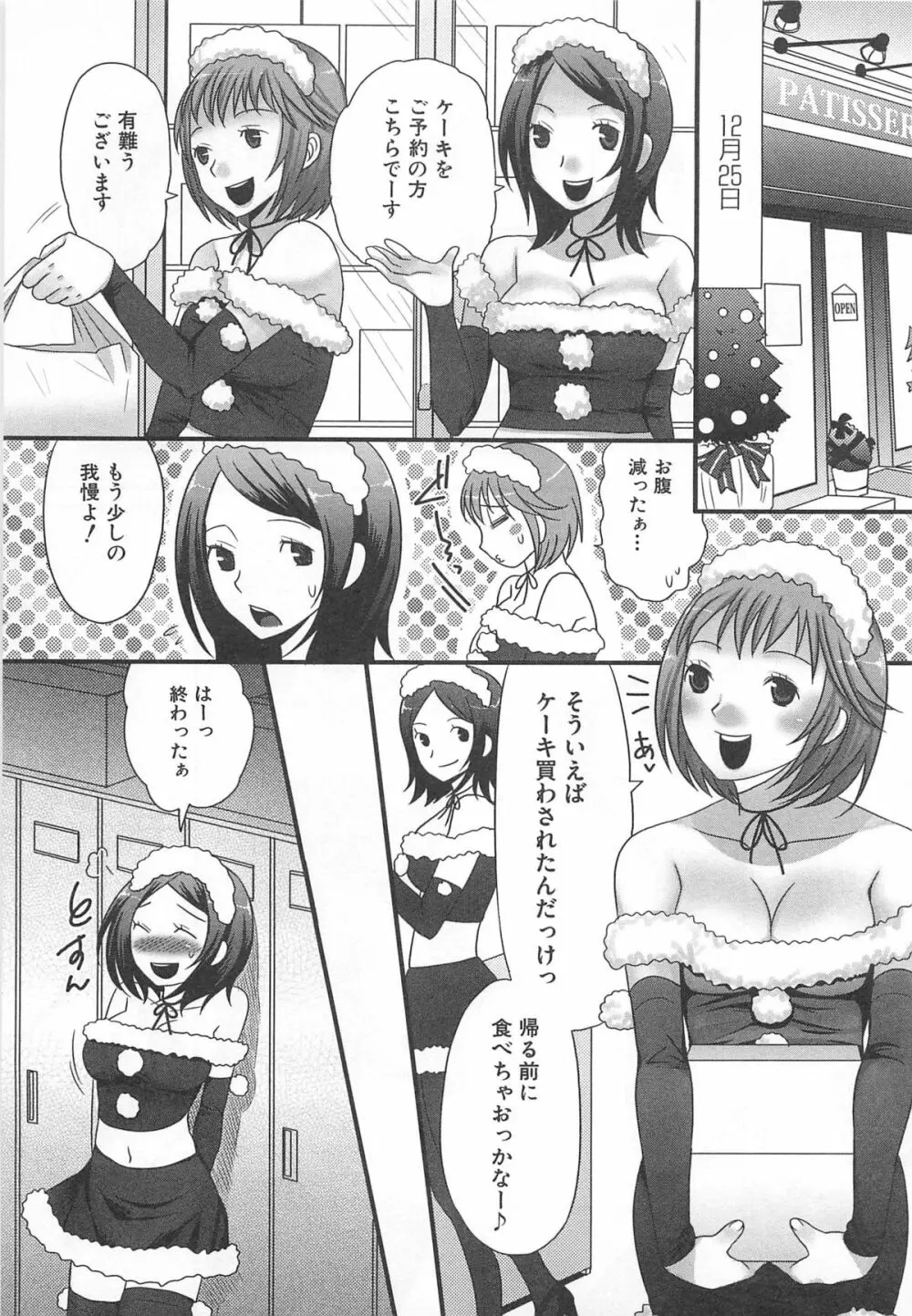 男の娘るねっさんす 108ページ