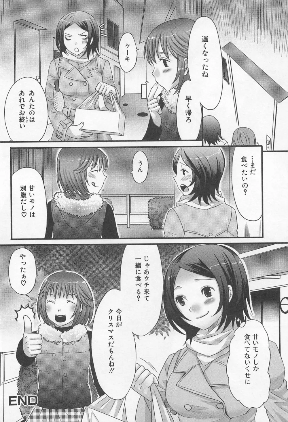 男の娘るねっさんす 121ページ