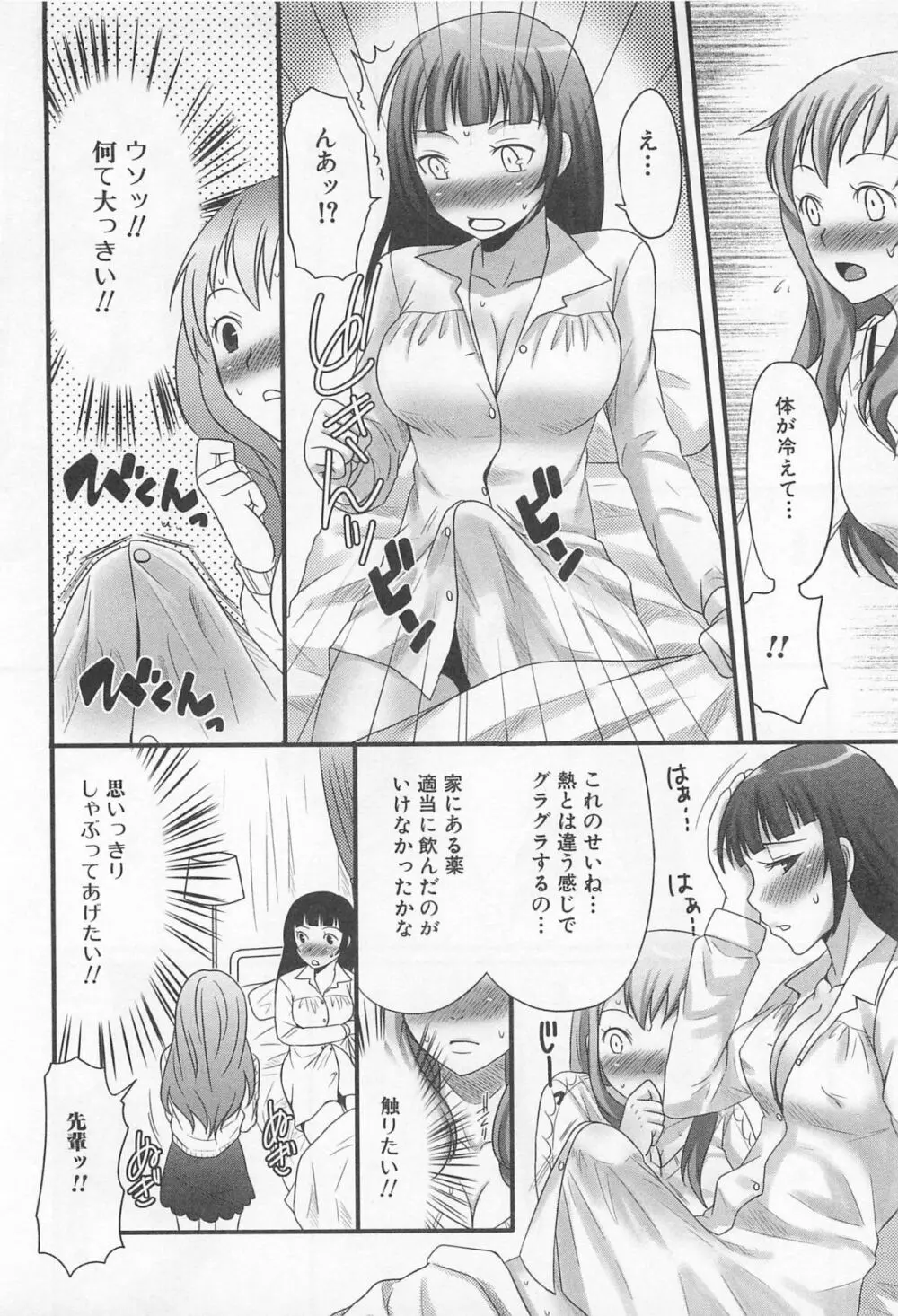 男の娘るねっさんす 125ページ