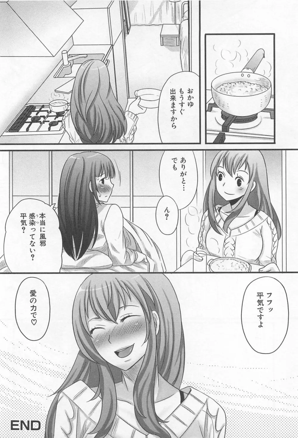 男の娘るねっさんす 137ページ