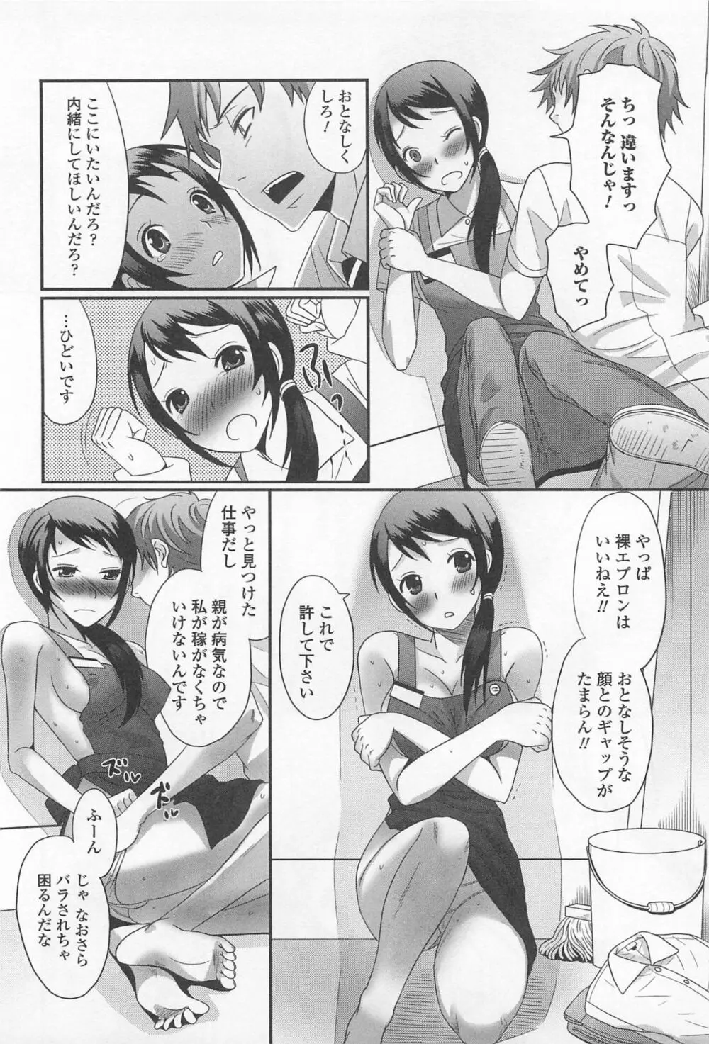 男の娘るねっさんす 159ページ