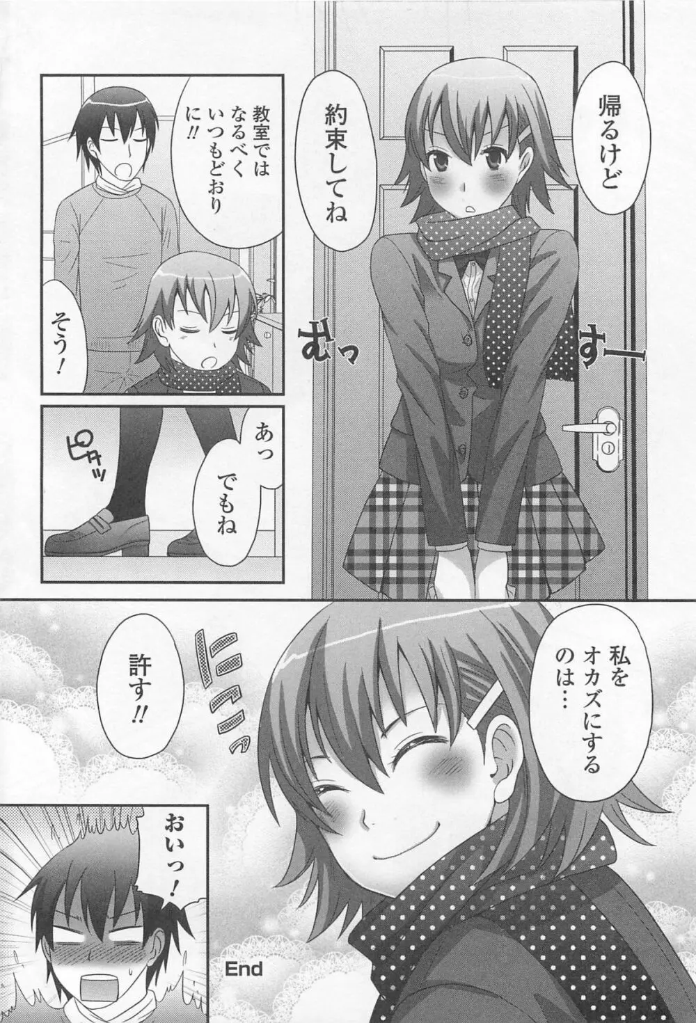 男の娘るねっさんす 185ページ