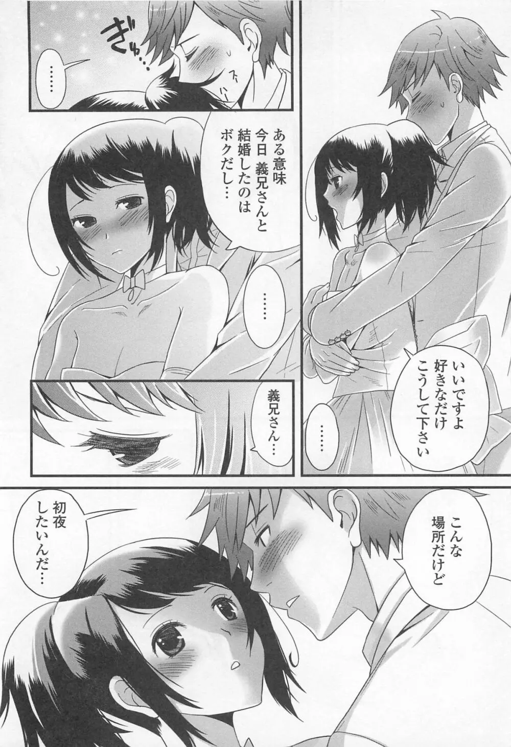 男の娘るねっさんす 29ページ