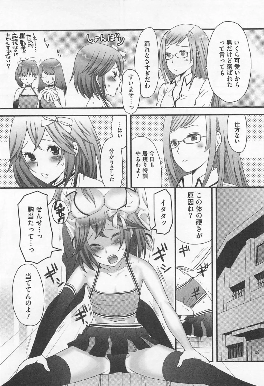 男の娘るねっさんす 59ページ