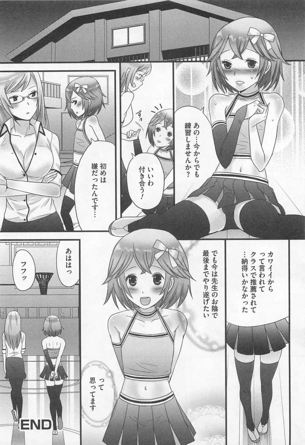 男の娘るねっさんす 73ページ