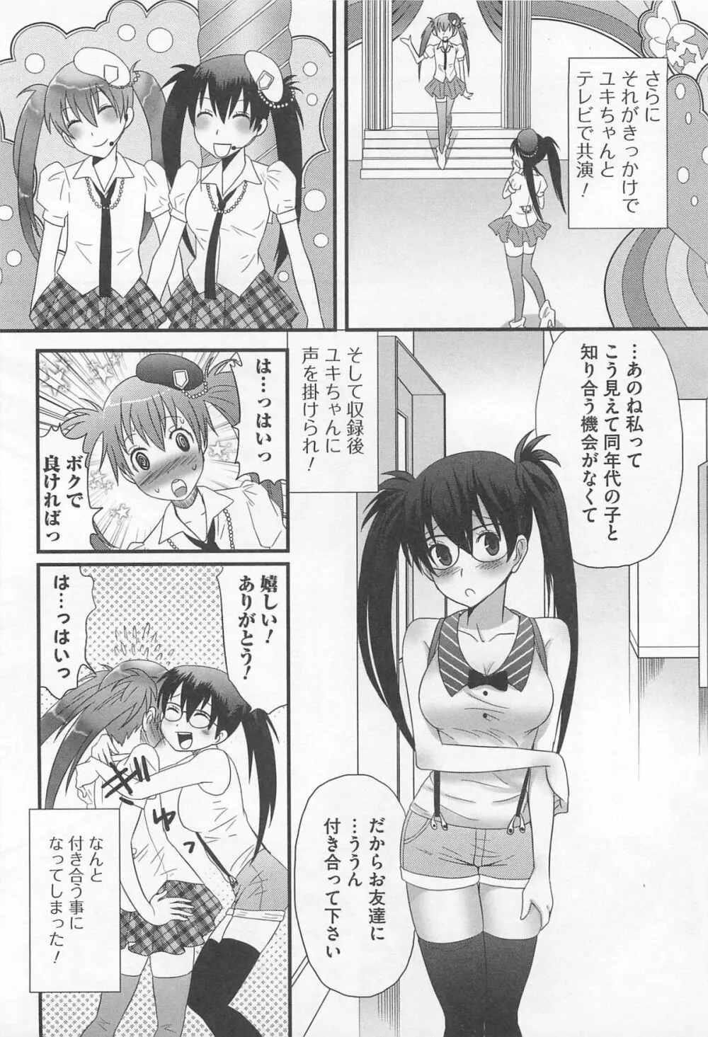 男の娘るねっさんす 75ページ