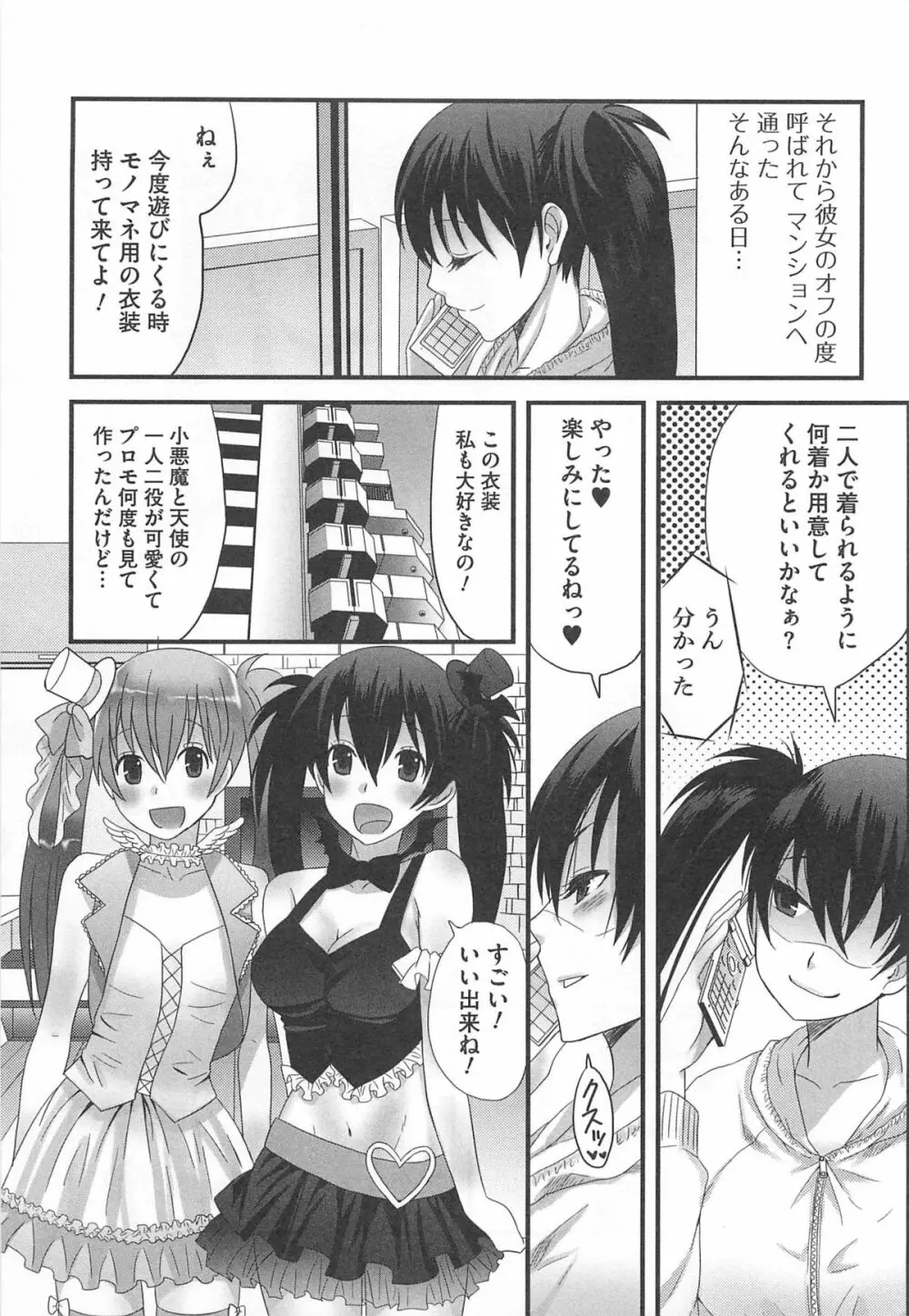 男の娘るねっさんす 76ページ