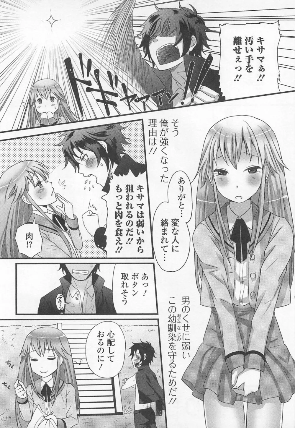 男の娘るねっさんす 9ページ