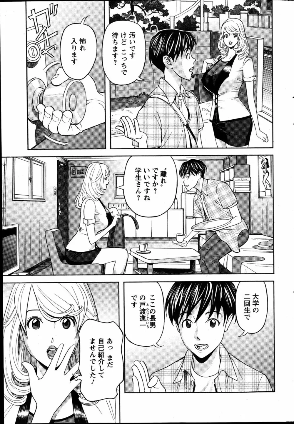 お姉さんとあそぼー 第1-7話 111ページ