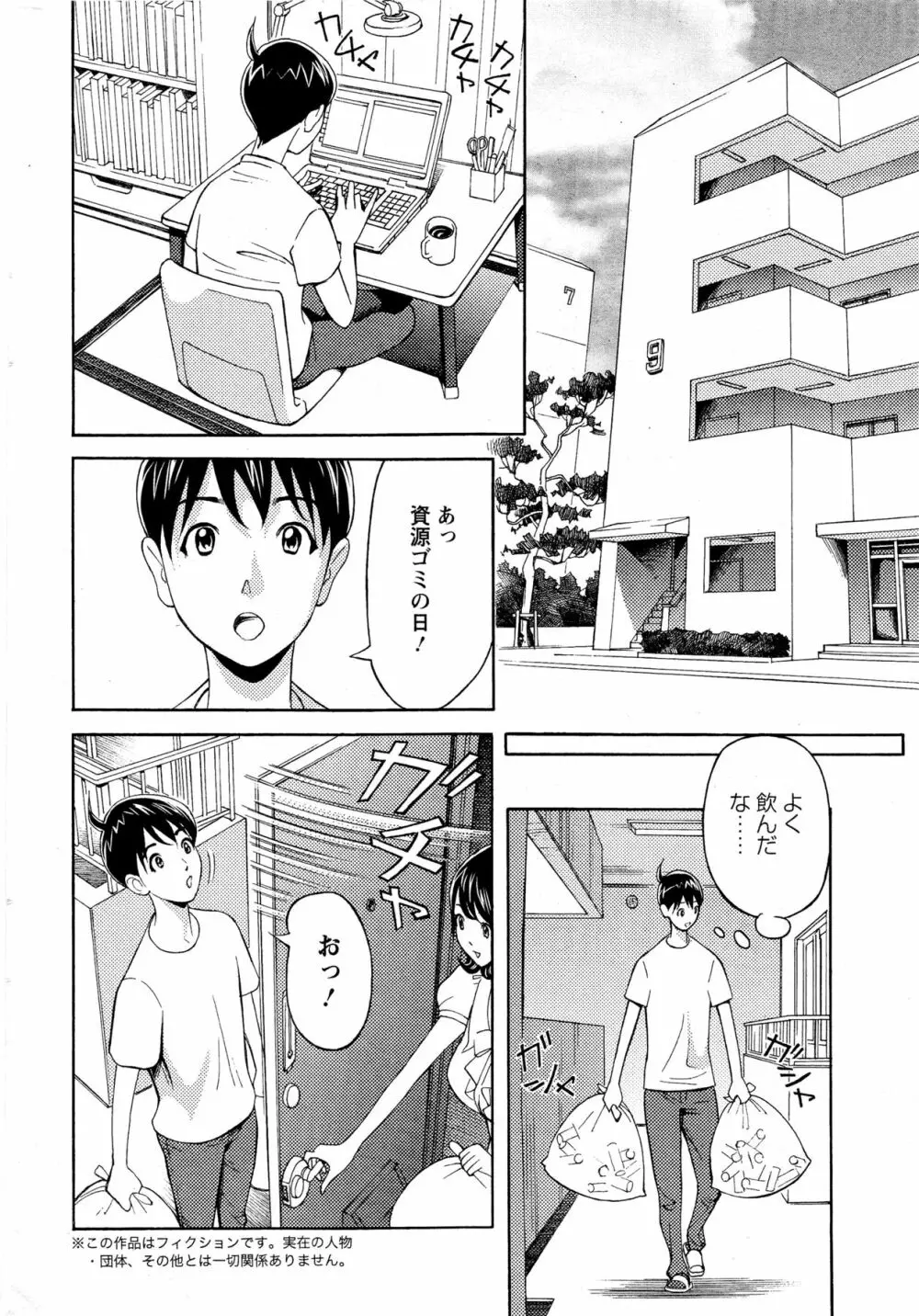 お姉さんとあそぼー 第1-7話 2ページ