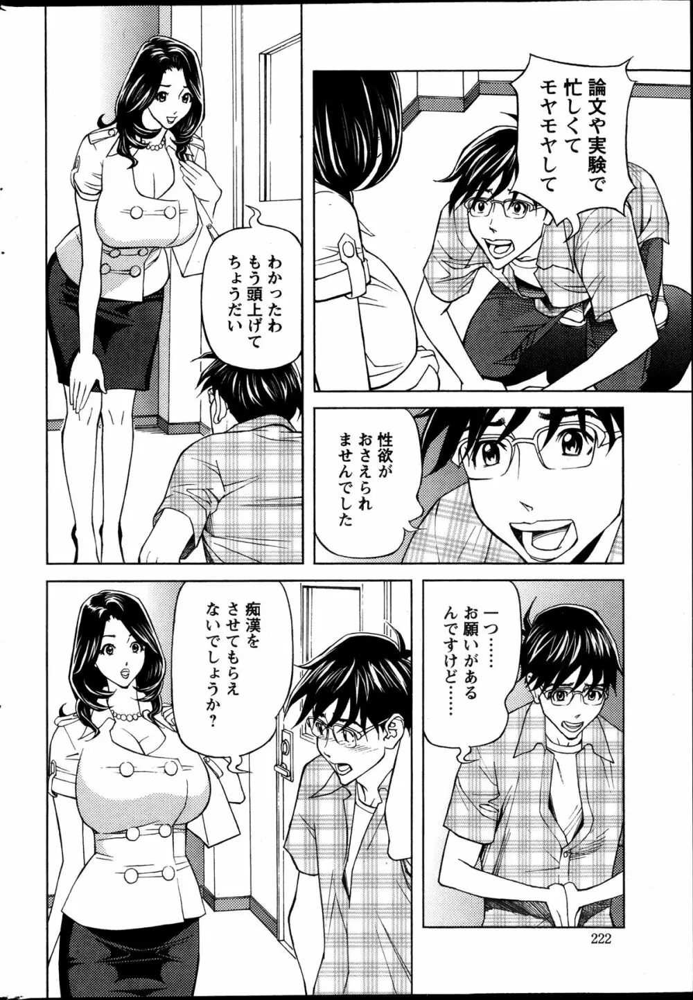 お姉さんとあそぼー 第1-7話 24ページ