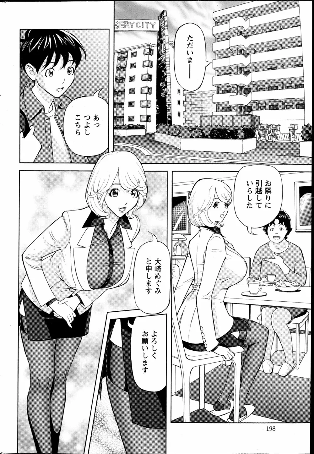 お姉さんとあそぼー 第1-7話 38ページ