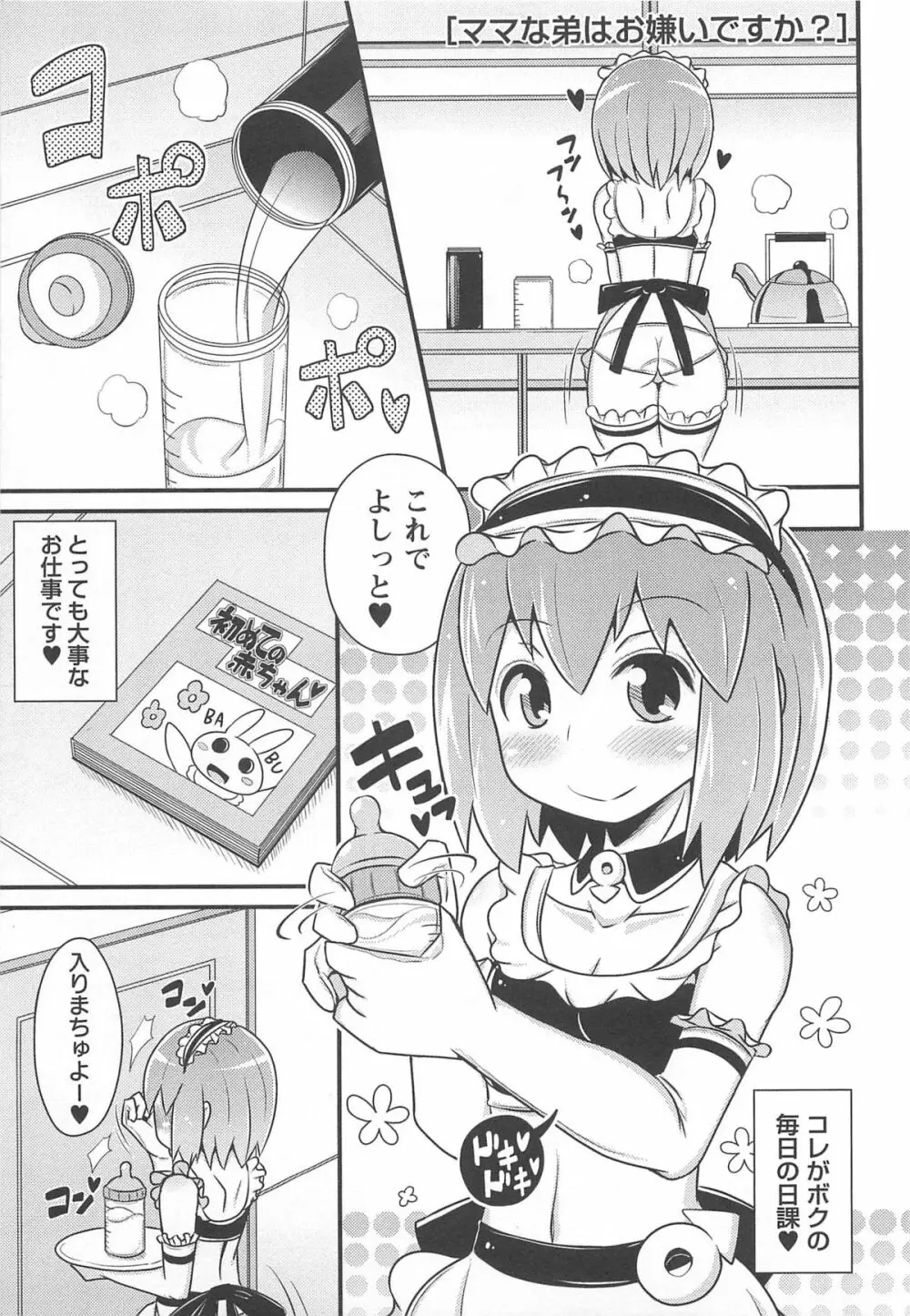 チン☆デレ 54ページ