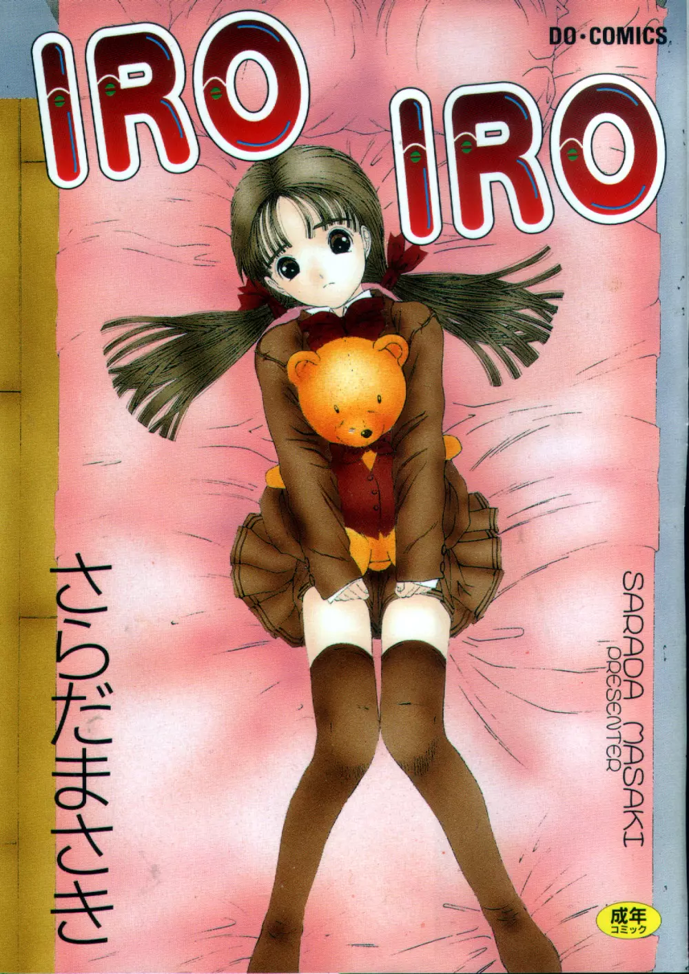 IRO IRO 1ページ