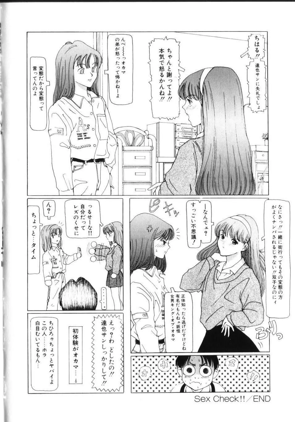 MOMOのタネ 169ページ