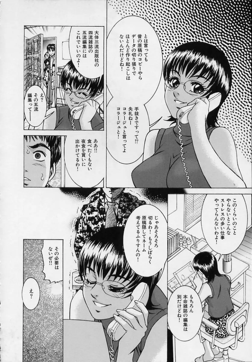 女流エロ漫画家物語 10ページ