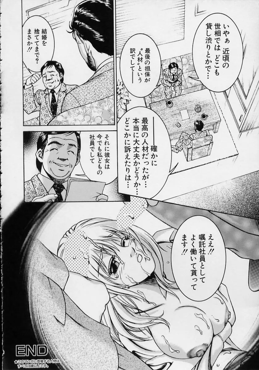 女流エロ漫画家物語 109ページ