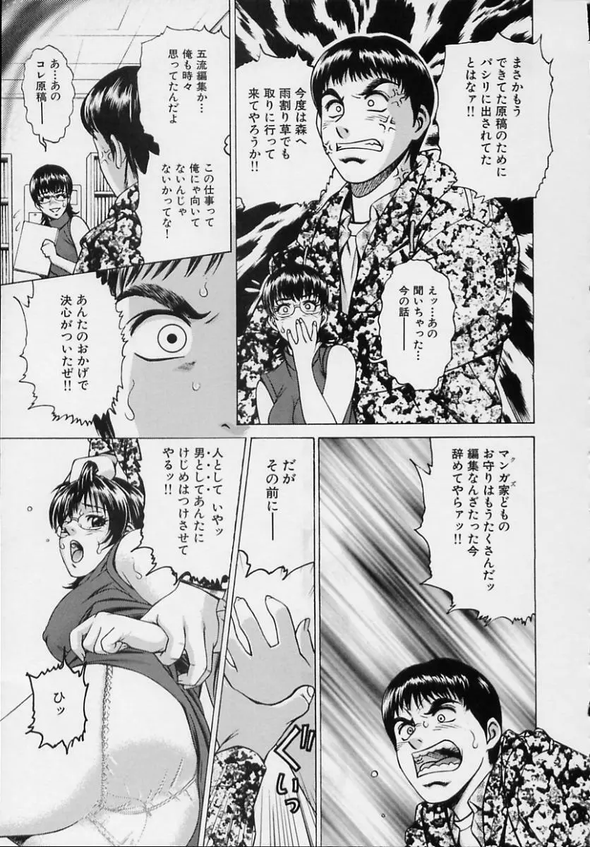 女流エロ漫画家物語 11ページ