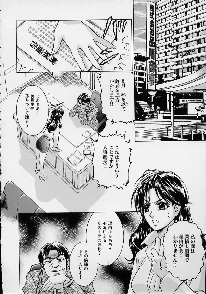 女流エロ漫画家物語 111ページ