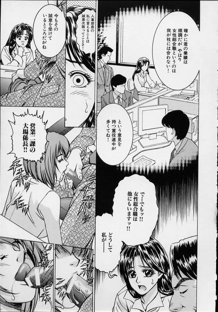 女流エロ漫画家物語 112ページ