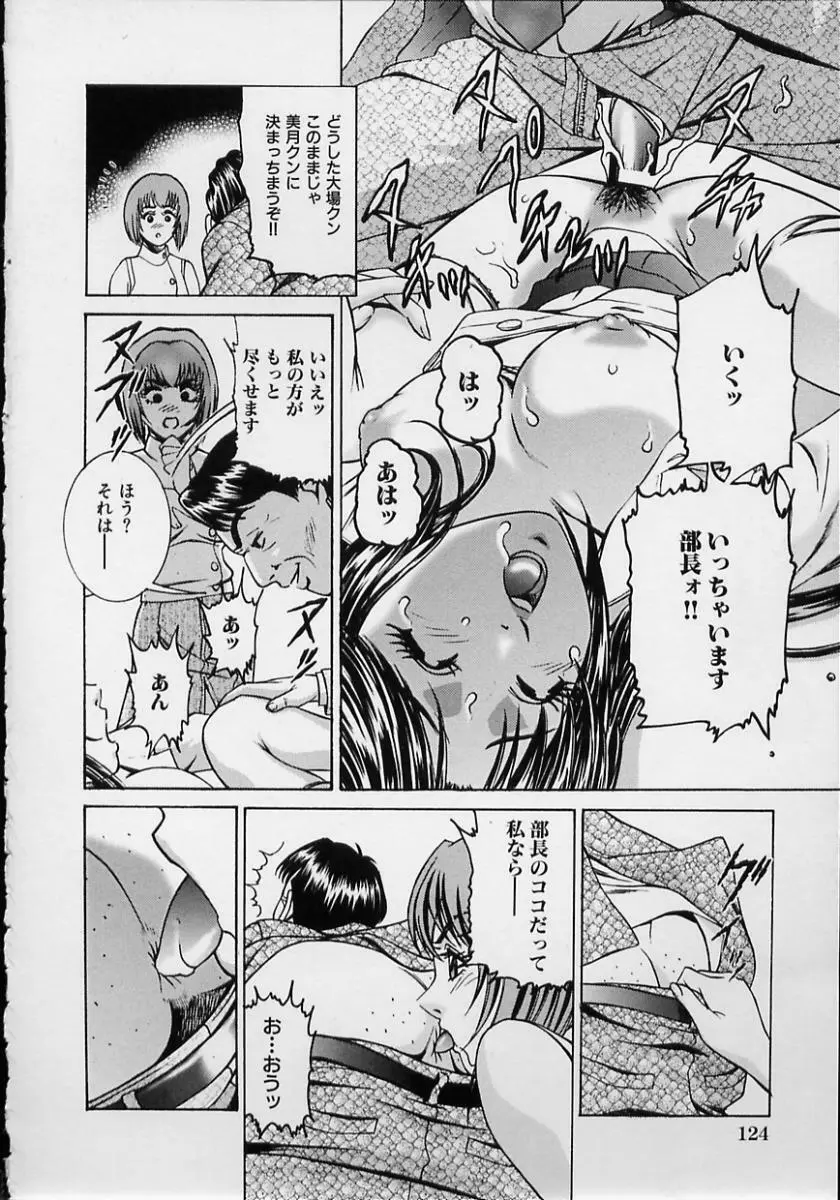 女流エロ漫画家物語 119ページ