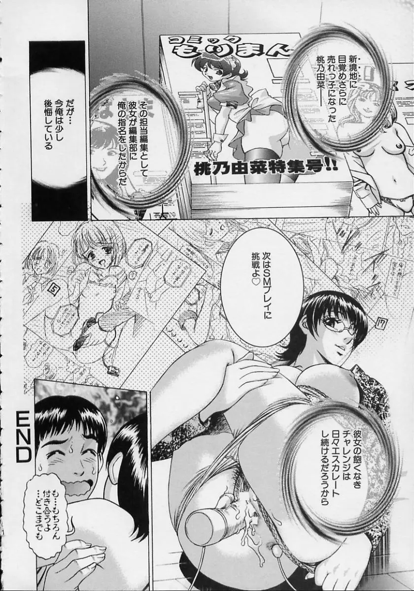 女流エロ漫画家物語 21ページ