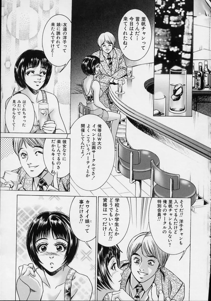 女流エロ漫画家物語 24ページ