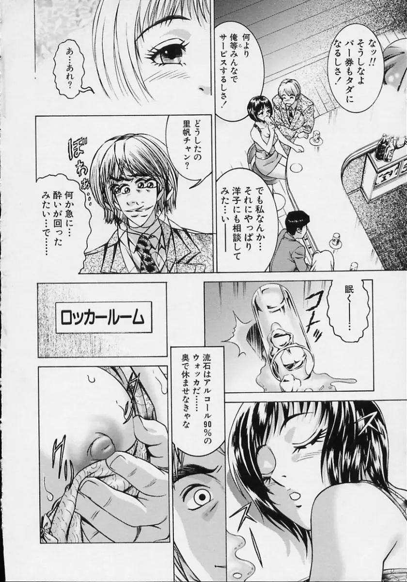 女流エロ漫画家物語 25ページ