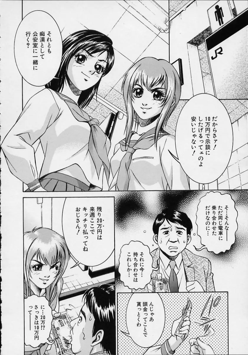 女流エロ漫画家物語 53ページ