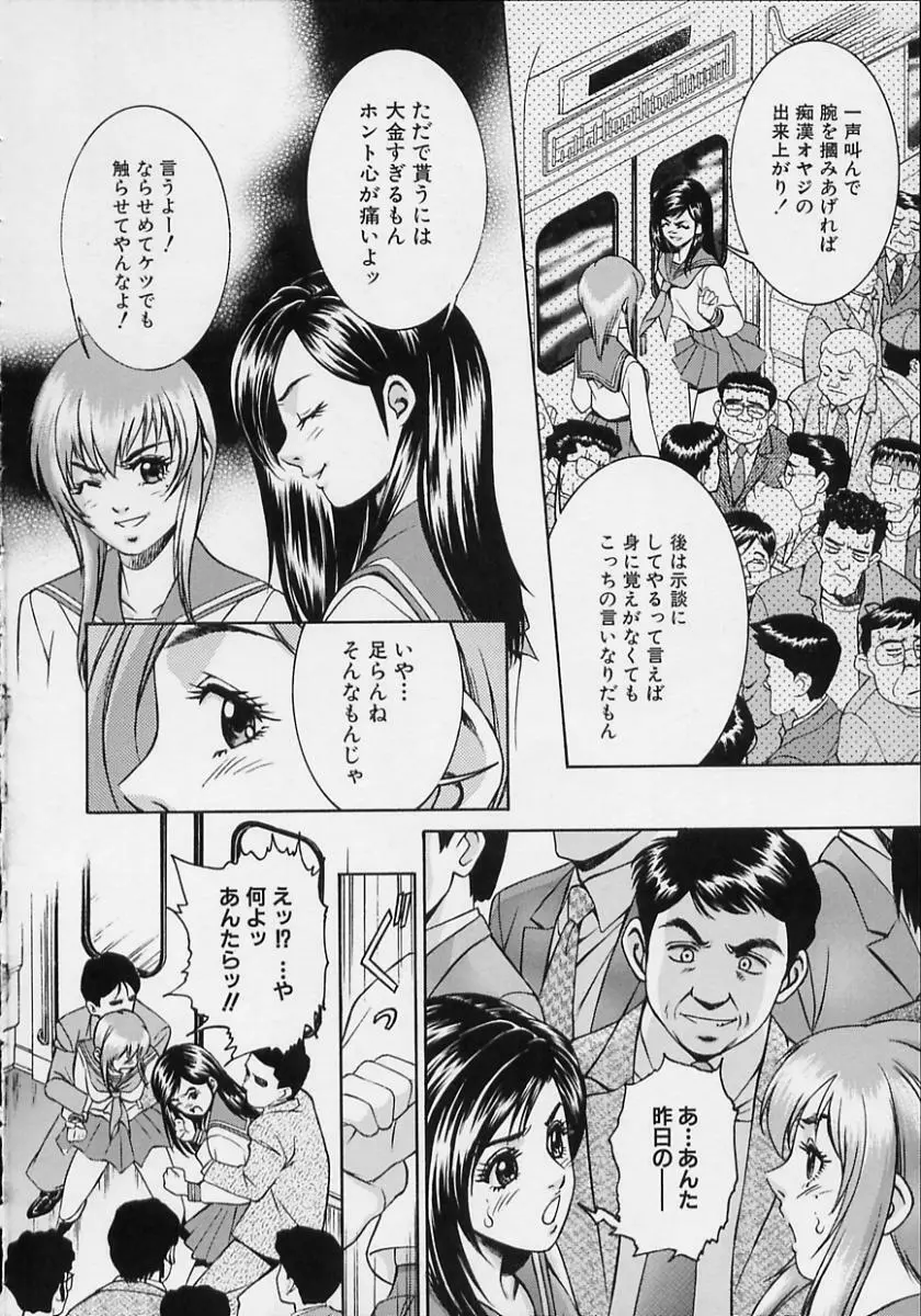 女流エロ漫画家物語 55ページ