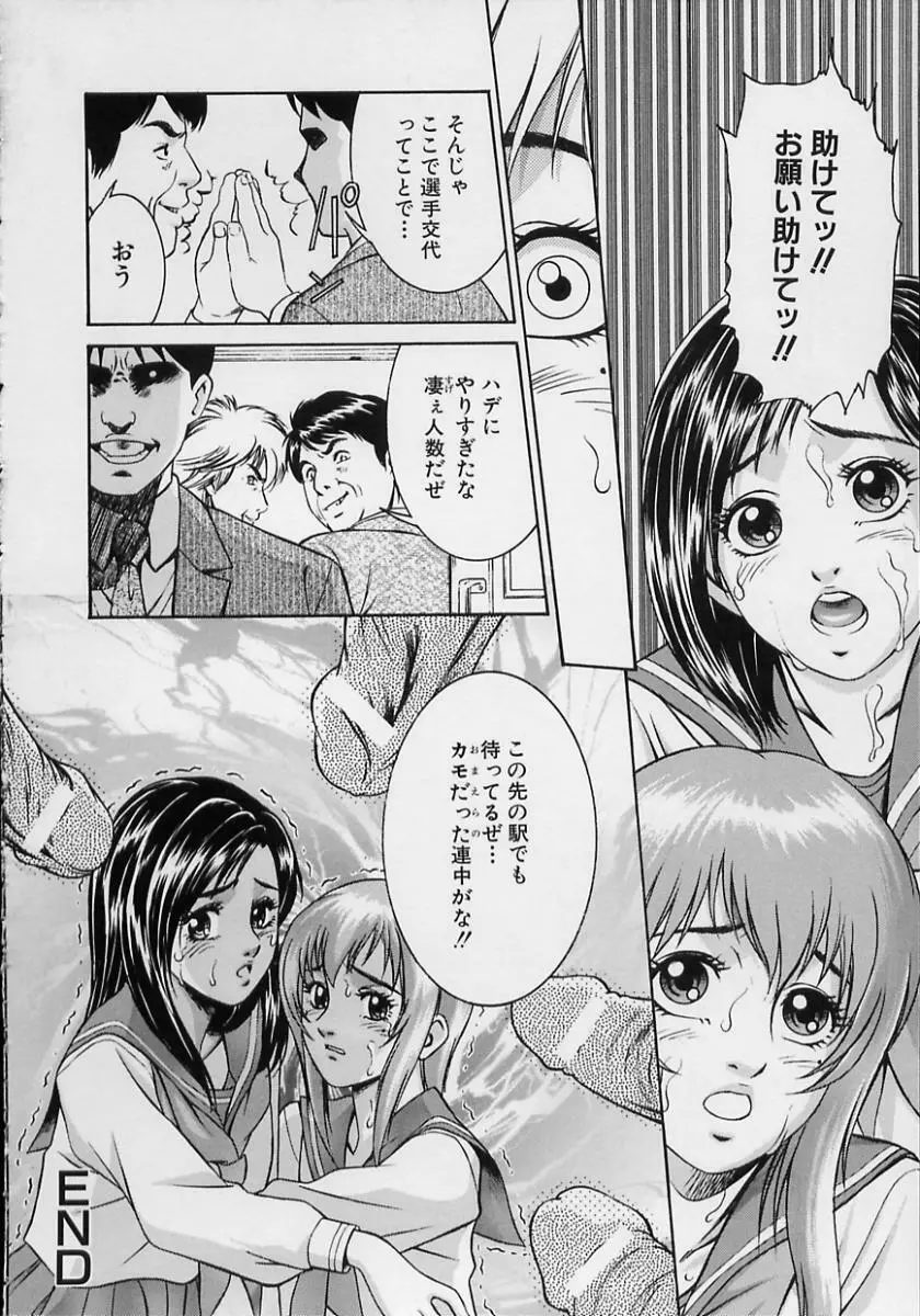 女流エロ漫画家物語 66ページ