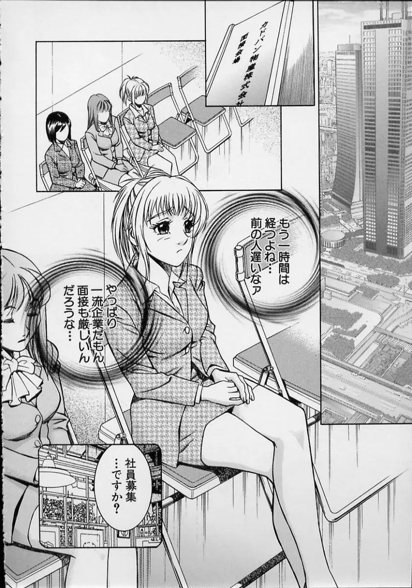 女流エロ漫画家物語 68ページ