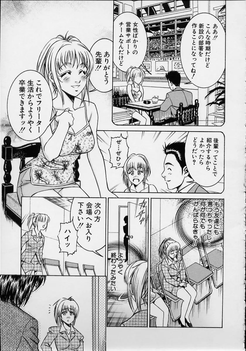 女流エロ漫画家物語 69ページ