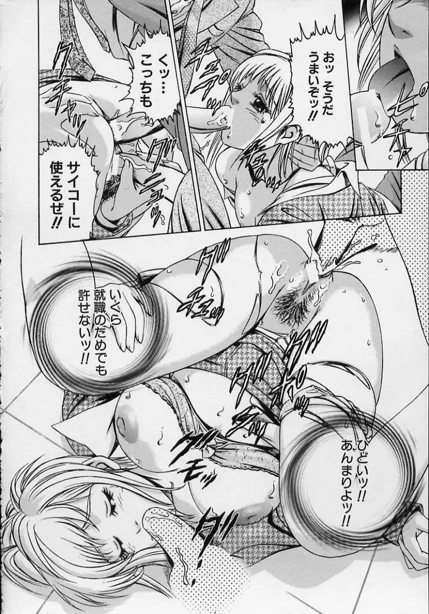 女流エロ漫画家物語 78ページ