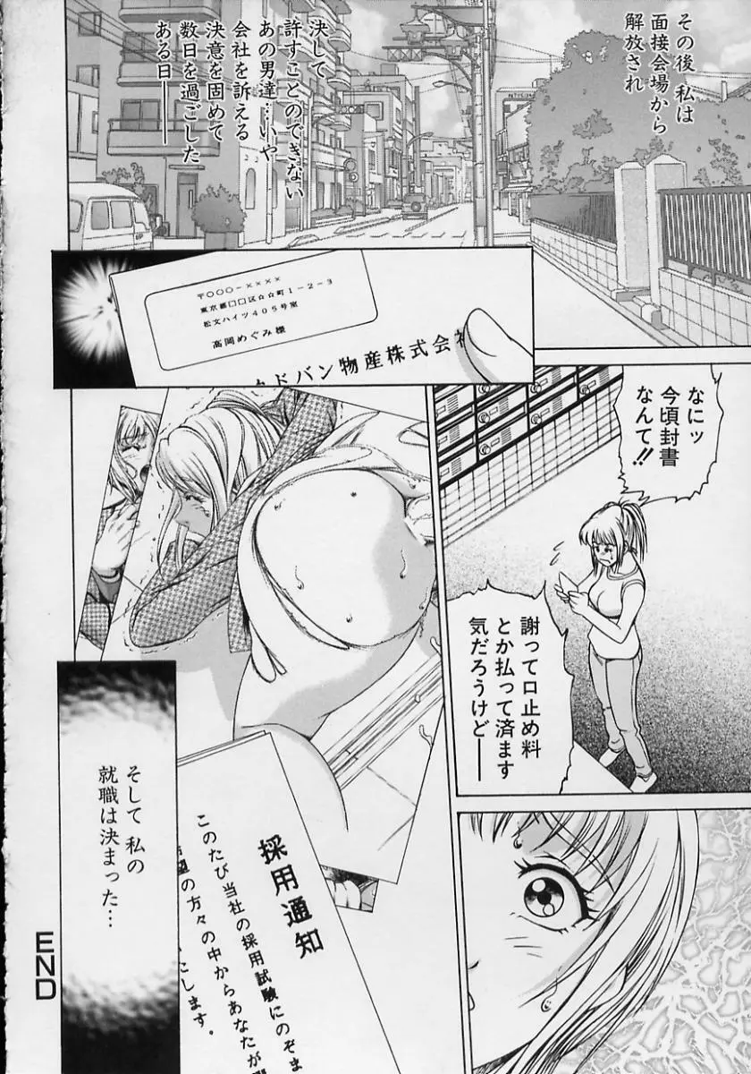 女流エロ漫画家物語 81ページ