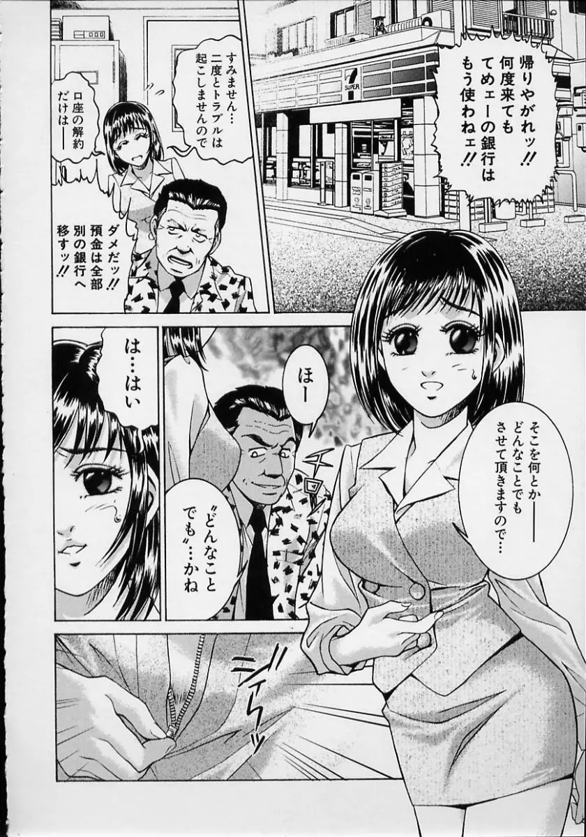 女流エロ漫画家物語 83ページ