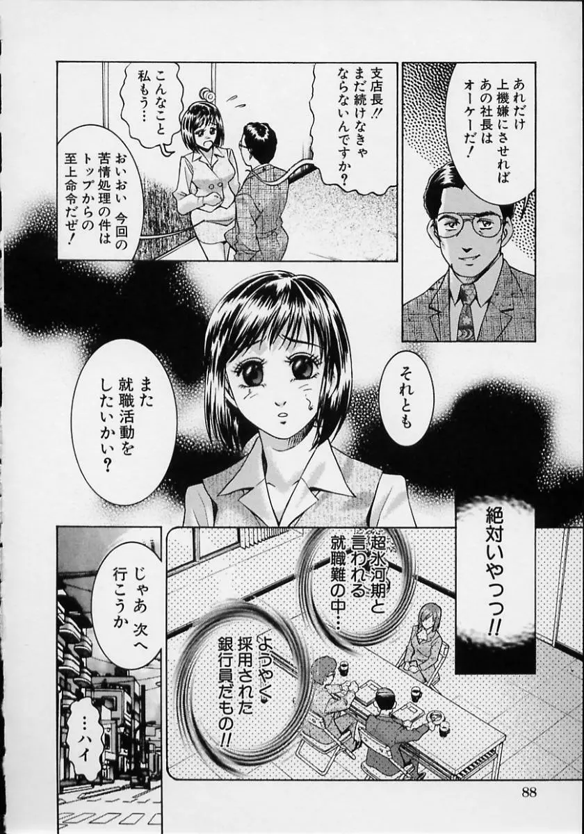 女流エロ漫画家物語 87ページ